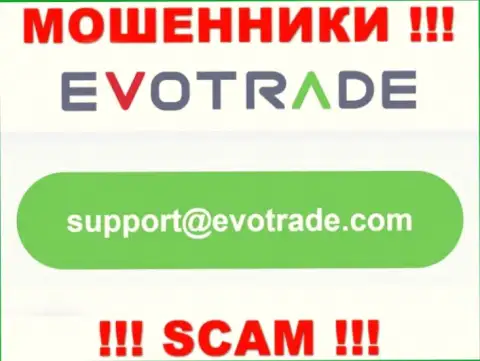 Не надо контактировать через адрес электронного ящика с конторой EvoTrade Com - это МОШЕННИКИ !!!