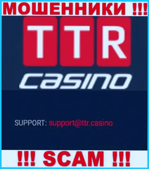 ВОРЮГИ TTR Casino опубликовали на своем сайте е-майл организации - отправлять письмо слишком опасно
