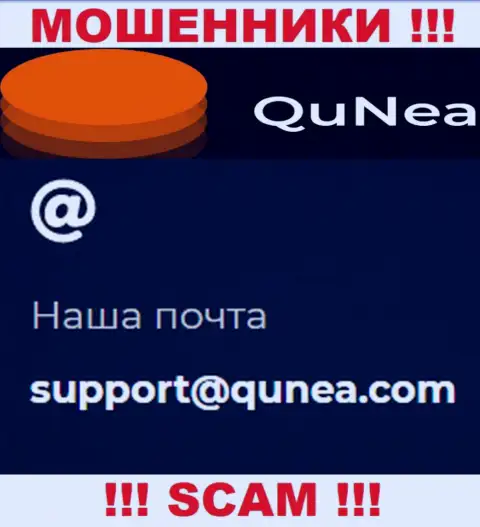 Не пишите сообщение на е-майл QuNea это воры, которые крадут вложенные денежные средства доверчивых клиентов
