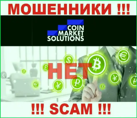 Знайте, компания CoinMarketSolutions Com не имеет регулятора - ВОРЫ !!!