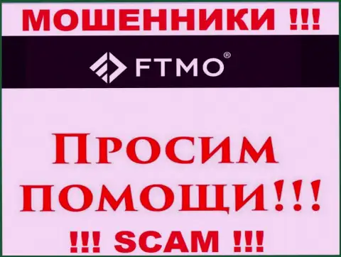 Не нужно оставлять internet обманщиков ФТМО безнаказанными - сражайтесь за собственные финансовые активы