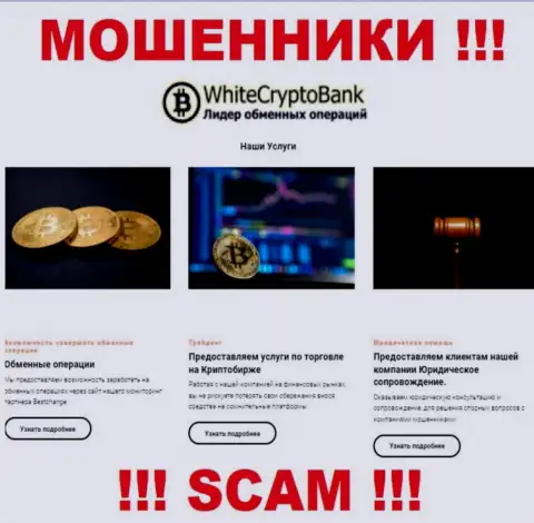 Не отправляйте сбережения в White Crypto Bank, сфера деятельности которых - Крипто торговля