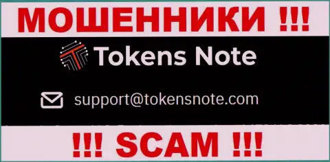Компания Tokens Note не прячет свой адрес электронного ящика и представляет его у себя на web-сайте