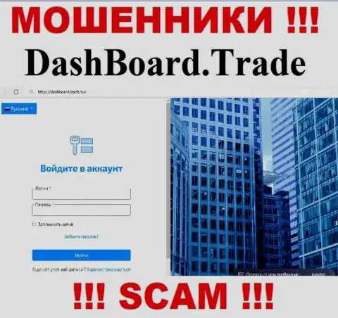 Главная страница официального web-сервиса жуликов DashBoard Trade