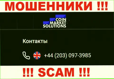Coin Market Solutions - это КИДАЛЫ !!! Звонят к клиентам с различных номеров