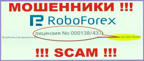 Деньги, доверенные RoboForex Com не вернуть, хотя и размещен на сайте их номер лицензии