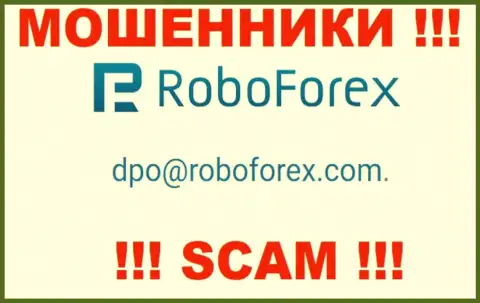 В контактной инфе, на сайте мошенников RoboForex Com, приведена эта электронная почта