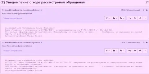 Регистрирование письменного сообщения о преступных деяниях в ЦБ Российской Федерации