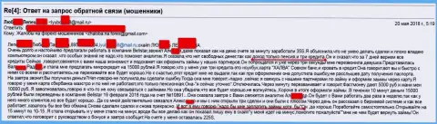 Мошенники из Белистар обвели вокруг пальца женщину пожилого возраста на 15 000 рублей
