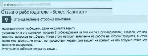В Veles-Capital Ru принято кидать собственных вероятных менеджеров