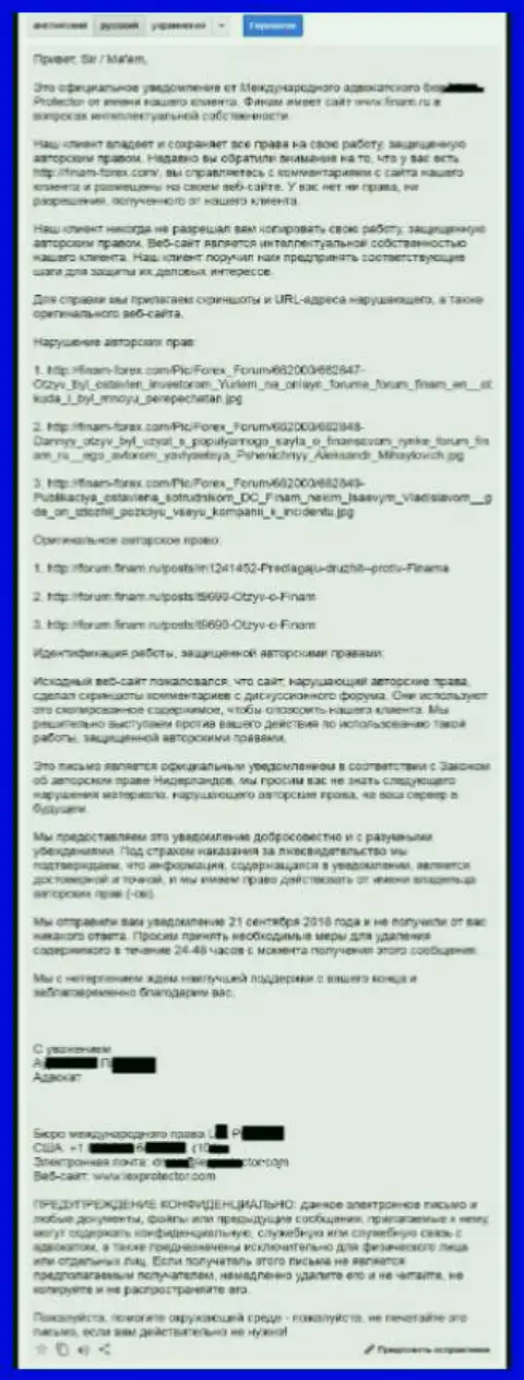Переведенный текст официальной претензии от юристов Финам по причине копирования диалогов на internet-форуме указанного FOREX дилера
