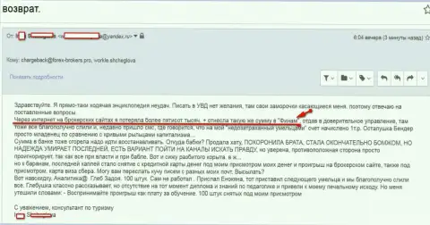 Финам развели жертву на сумму 500 тысяч руб. - это МОШЕННИКИ !!!