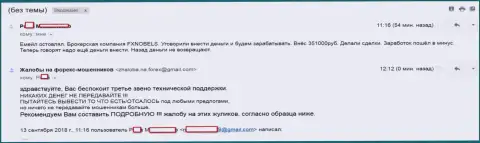 ФХ Нобелс обманули доверчивую клиентку на 351000 российских рублей - МОШЕННИКИ !!!