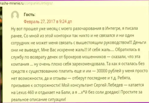 30 000 рублей - денежная сумма, которую украли Интегра ФХ у собственной жертвы