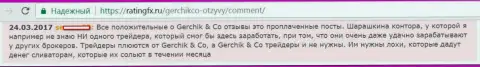 Не стоит верить положительным отзывам об Gerchik and CO Limited - это купленные посты, объективный отзыв биржевого игрока