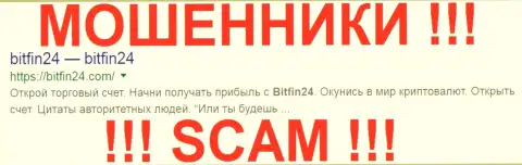 BitFin24 Com это ЖУЛИКИ !!! SCAM !!!