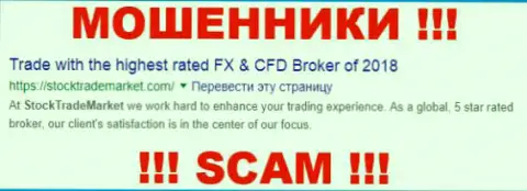 StockTadeMarket Com - это ВОРЫ !!! SCAM !!!