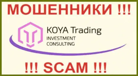 Koya-Trading Com - это МОШЕННИКИ !!! SCAM !!!