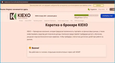 На информационном сервисе трейдерсюнион ком предоставлена статья про форекс дилинговую организацию KIEXO