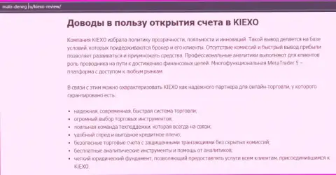 Обзорная статья на информационном портале malo-deneg ru о Forex-дилинговой организации KIEXO
