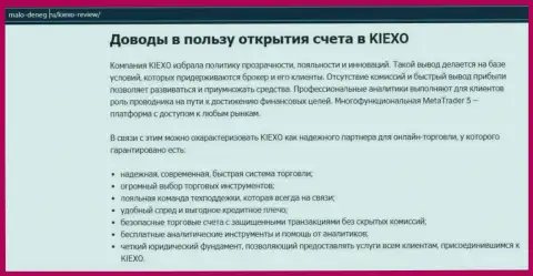 Обзорный материал на сайте Malo Deneg Ru об Forex-дилинговой компании Киексо