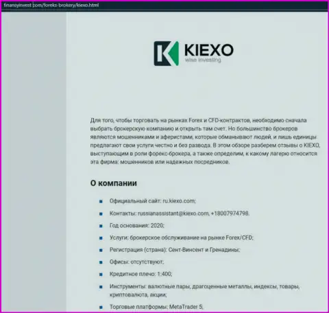 Материал об Forex дилинговой компании KIEXO описан на интернет-портале ФинансыИнвест Ком