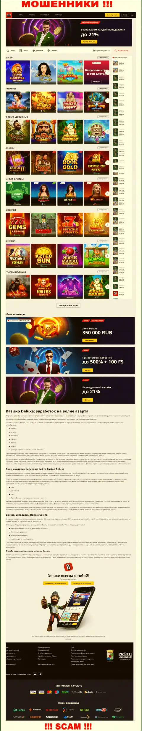 Омновная internet-страница компании Deluxe-Casino Com