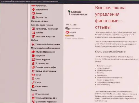 Веб-сервис правда-правда ру разместил информацию об обучающей компании ВШУФ Ру