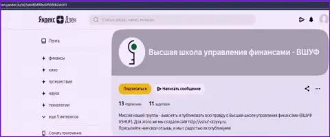 Информация об обучающей компании VSHUF Ru на сайте Зен Яндекс Ру
