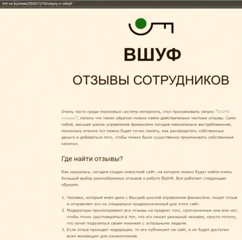 Обзорный материал о организации ВШУФ на веб-ресурсе Крит-НН Ру