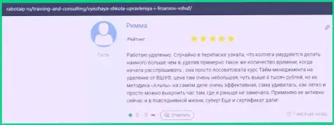 Сайт rabotaip ru разместил отзывы клиентов обучающей фирмы ООО ВШУФ