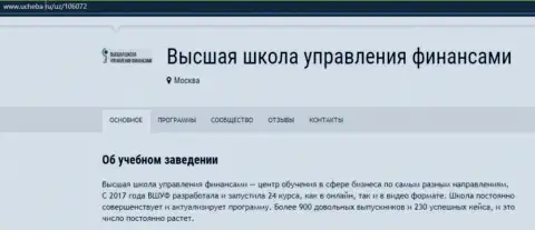 Интернет-портал Учеба Ру опубликовал свою точку зрения о обучающей фирме ВШУФ