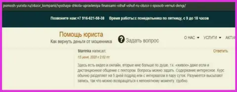 О обучающей организации VSHUF Ru на сайте Pomosh-Yurista Ru