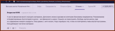Интернет-сервис Zoon Ru разместил отзывы слушателей компании ВШУФ