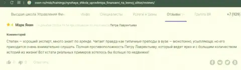 Отзывы интернет посетителей об обучающей компании VSHUF Ru, представленные сайтом Зун Ру