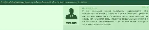 Честные отзывы о компании ВШУФ на сайте forex02 ru