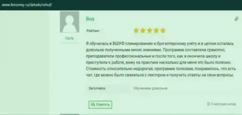 Отзыв реального клиента фирмы ВШУФ на сервисе fxmoney ru