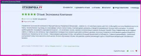 Веб-ресурс отзовичка ру представил информацию о образовательном заведении ООО ВШУФ