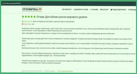 Информационный сервис Отзовичка Ру представил комменты клиентов о учебном заведении ВШУФ