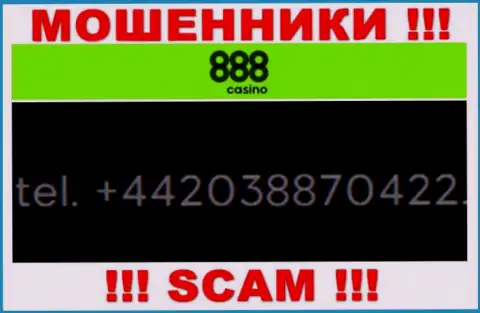 Если вдруг надеетесь, что у организации 888Casino Com один номер телефона, то напрасно, для развода на деньги они приберегли их несколько