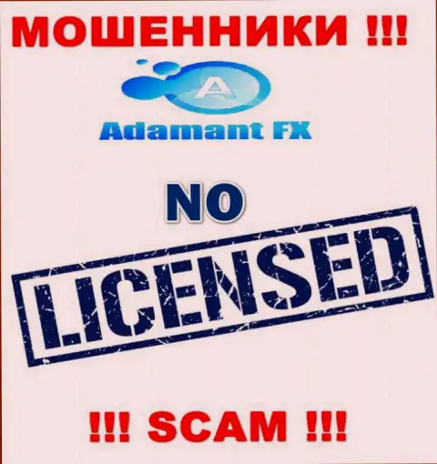 Все, чем занимаются AdamantFX это лишение денег клиентов, в связи с чем они и не имеют лицензии