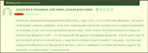 Экзант - это противозаконно действующая компания, обдирает доверчивых клиентов до последнего рубля (отзыв)