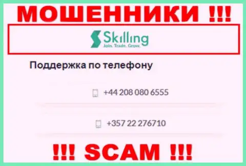 Будьте крайне осторожны, интернет-обманщики из компании Скайллинг Ком звонят жертвам с разных телефонных номеров