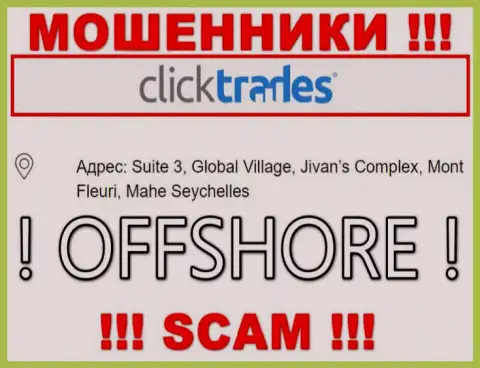 В организации Click Trades беспрепятственно украдут денежные вложения, потому что прячутся они в оффшорной зоне: Suite 3, Global Village, Jivan’s Complex, Mont Fleuri, Mahe Seychelles