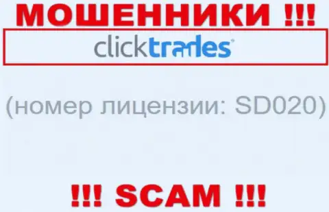 Номер лицензии ClickTrades Com, у них на сайте, не поможет уберечь Ваши вложения от кражи
