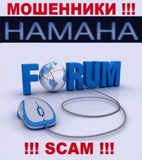 Довольно опасно иметь дело с Хамана Нет их работа в области Интернет-forum - противозаконна