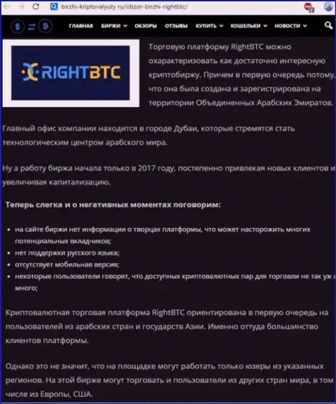 RightBTC - это МАХИНАТОРЫ ! Основная цель работы которых ваши финансовые вложения (обзор противозаконных действий)