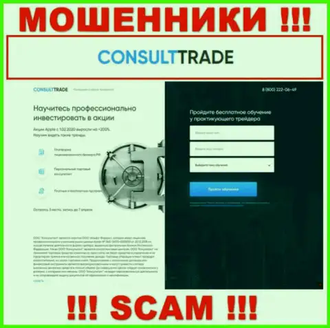 STC-Trade Ru - это сайт где затягивают доверчивых людей в капкан аферистов ООО Консультант
