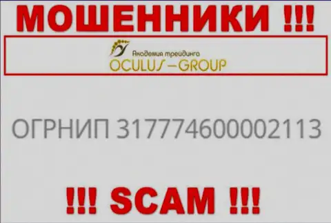 Номер регистрации Oculus Group, взятый с их официального сайта - 317774600002113