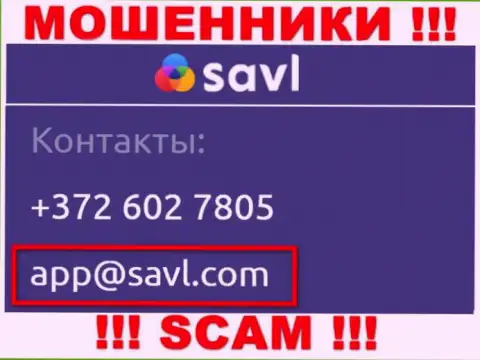 Связаться с ворами Савл Ком возможно по этому адресу электронного ящика (инфа взята была с их сервиса)